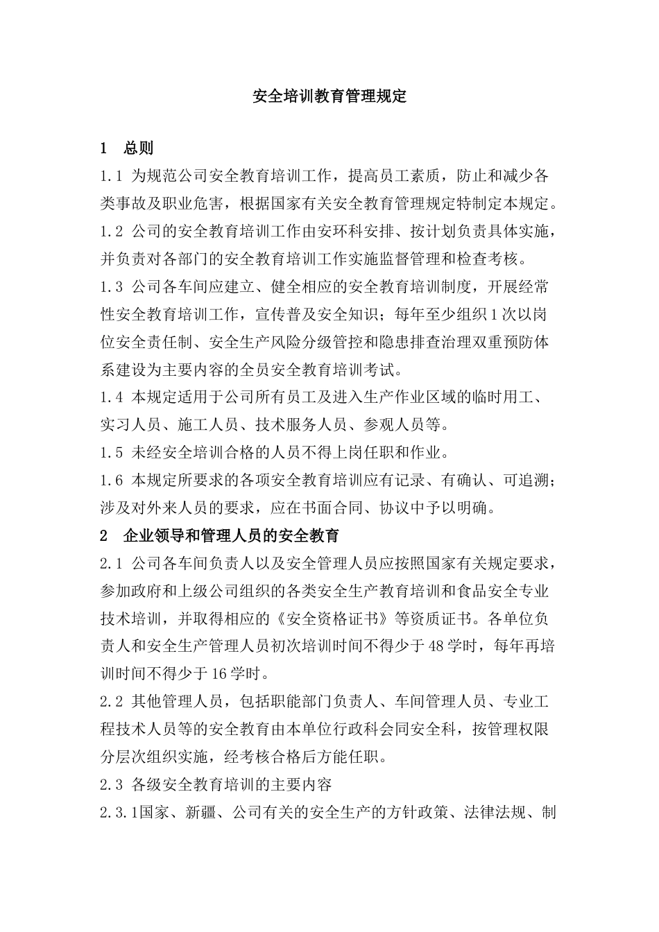 化工企业安全培训教育管理规定_第1页