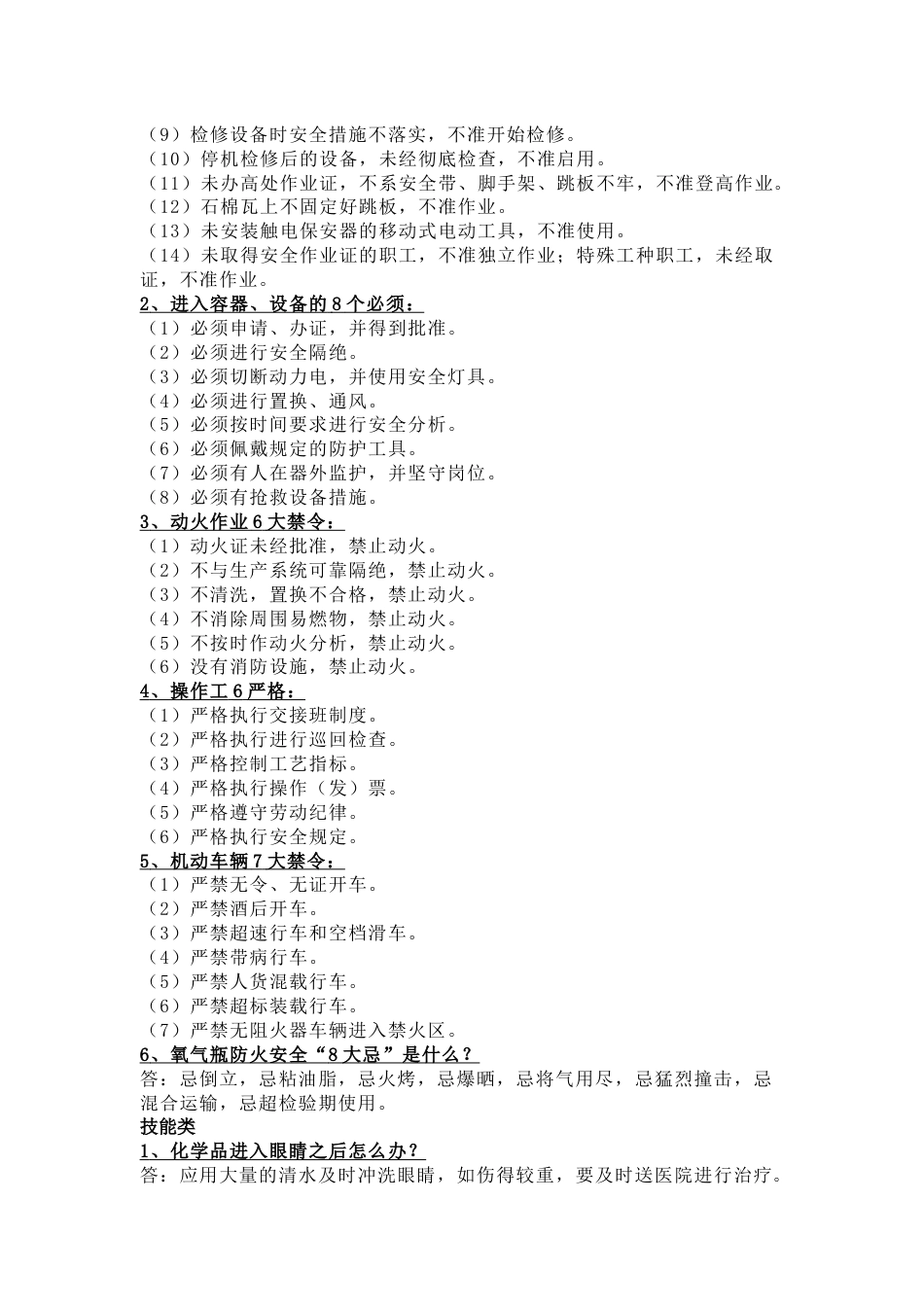 化工安全常识总结_第2页