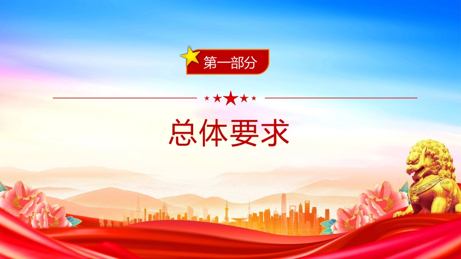 2025关于加强新时代审判工作的意见PPT课件（含文字稿）_第3页