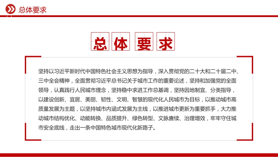 2025速读中央城市工作会议新部署新要求PPT课件（含文字稿）_第3页