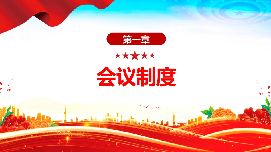 党支部七项组织生活制度PPT学习课件（含文字稿）_第3页