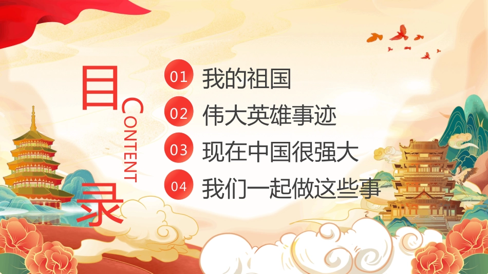 幼儿园爱国教育PPT主题班会活动课件_第2页