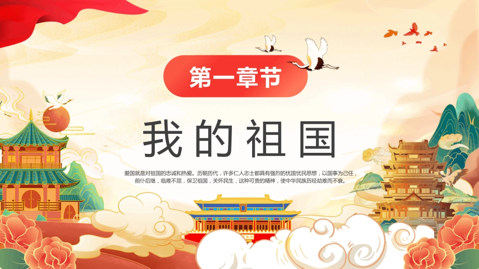 幼儿园爱国教育PPT主题班会活动课件_第3页