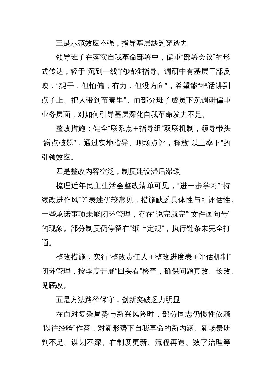 2025班子学习教育新增五个方面查摆问题清单（含问题、措施）_第2页