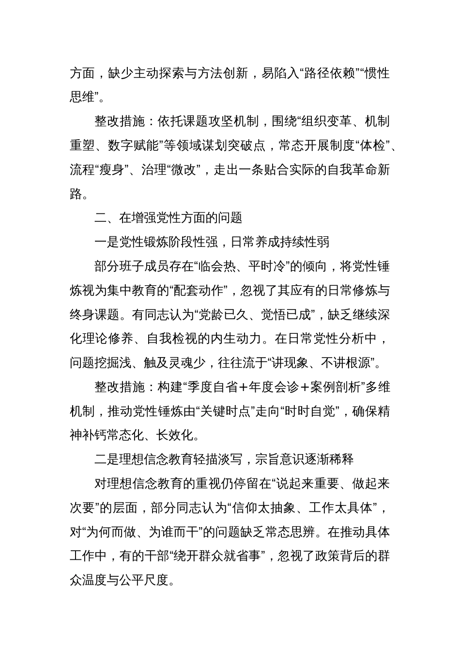 2025班子学习教育新增五个方面查摆问题清单（含问题、措施）_第3页