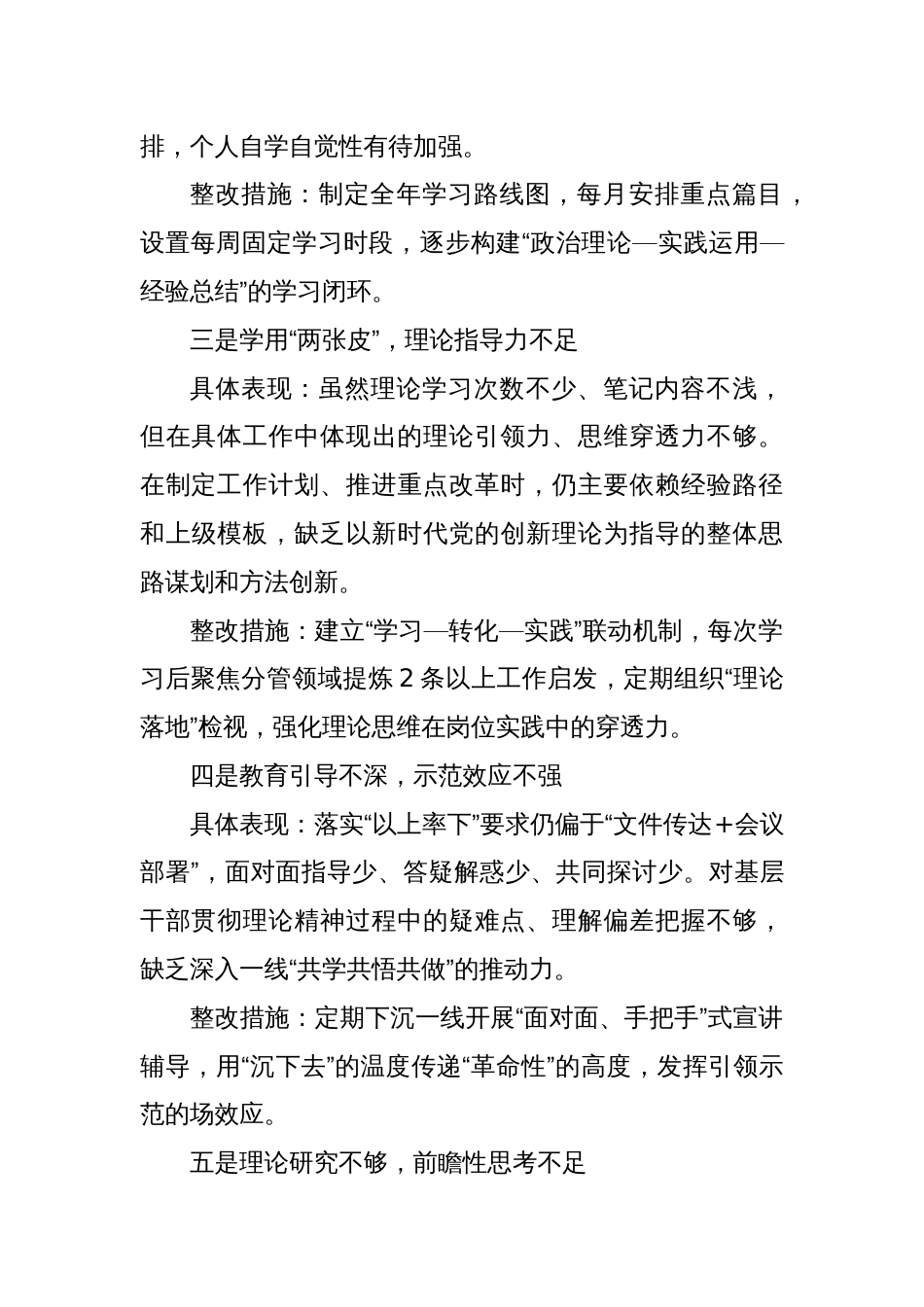 2025个人学习教育新增五个方面查摆问题清单_第2页