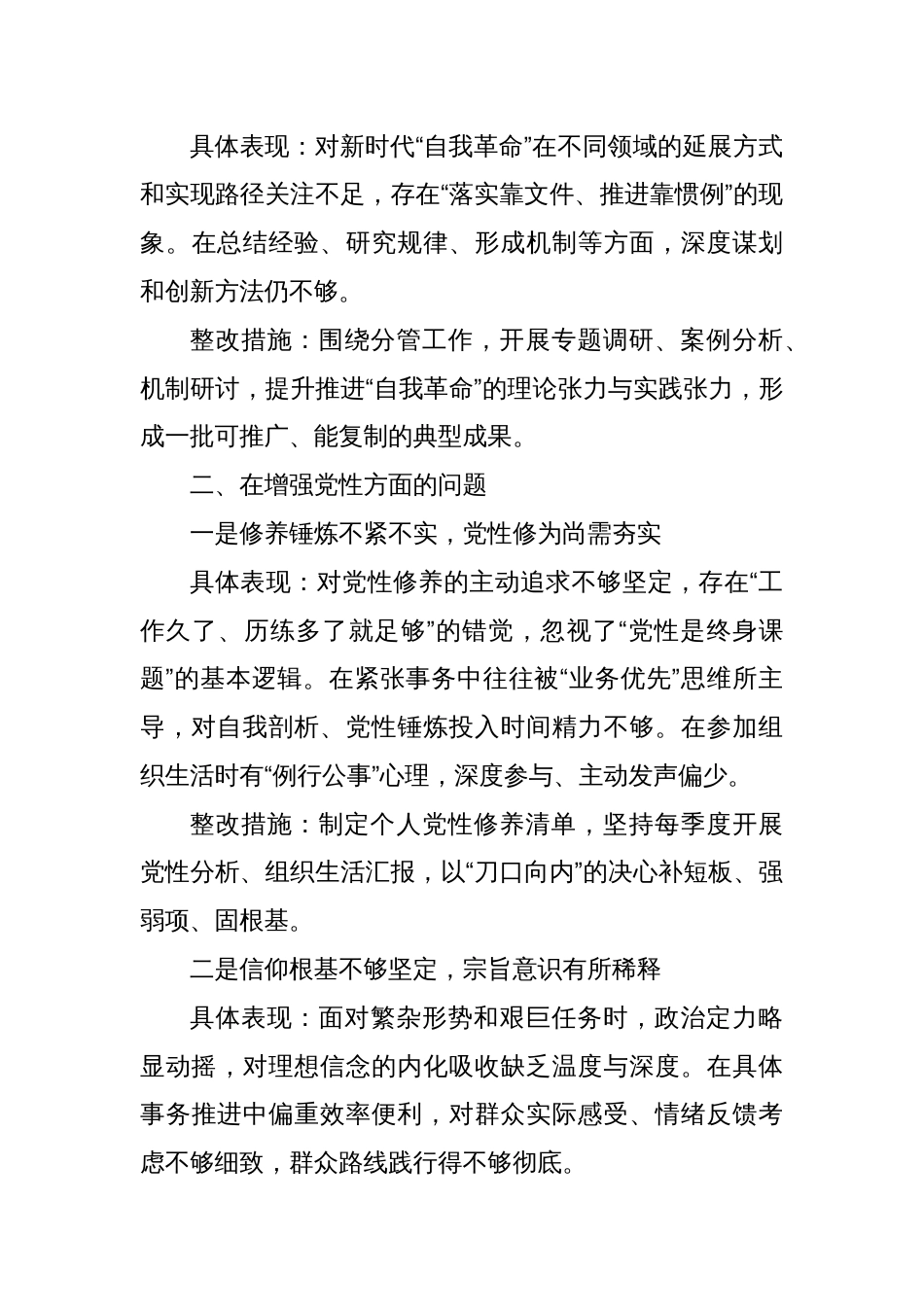 2025个人学习教育新增五个方面查摆问题清单_第3页