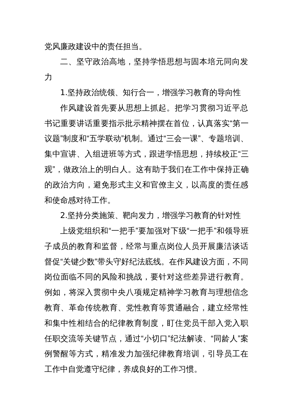 2025国企作风建设党课讲稿：加强作风建设，推动国企发展_第2页