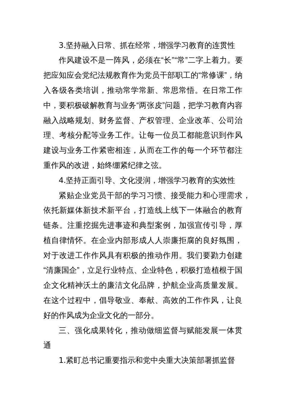 2025国企作风建设党课讲稿：加强作风建设，推动国企发展_第3页