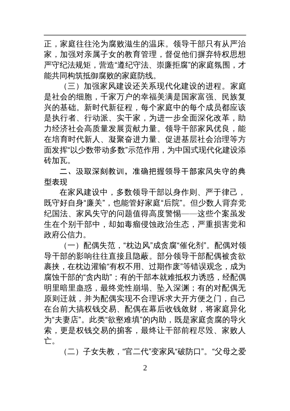 2025家风建设廉政党课讲稿：以家风建设助力党风廉政建设_第2页