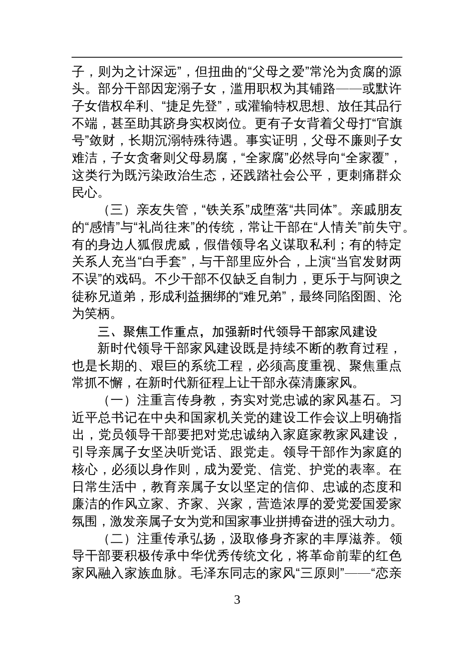 2025家风建设廉政党课讲稿：以家风建设助力党风廉政建设_第3页