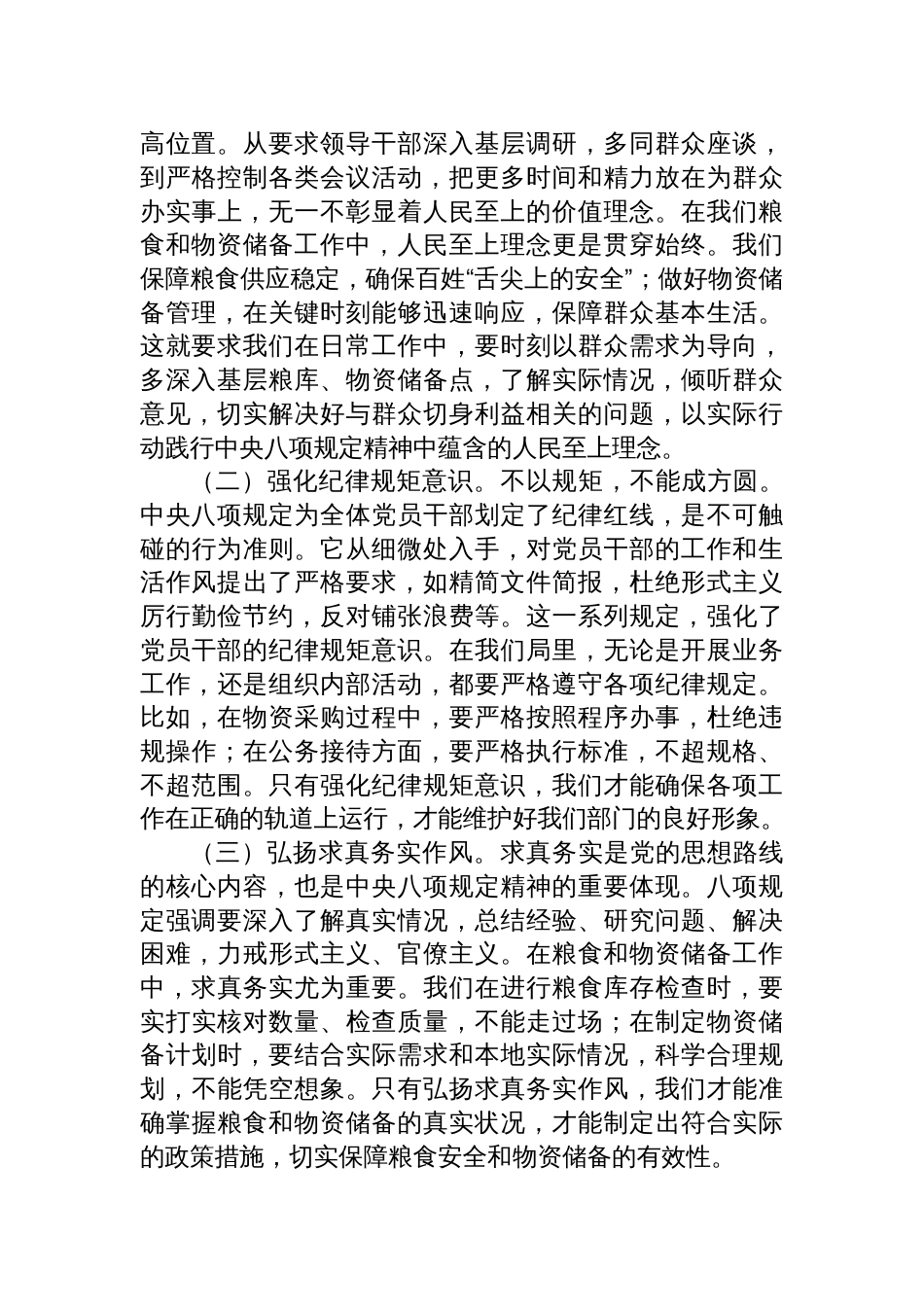 2025粮食局深入贯彻作风建设学习教育专题党课讲稿：筑牢作风堤坝，守护粮储民生_第2页
