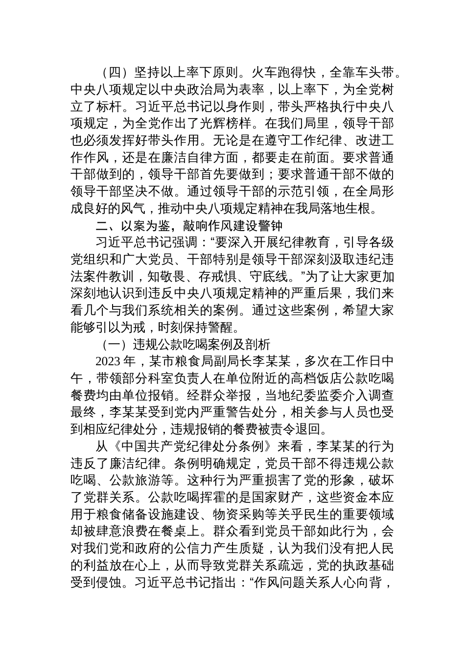 2025粮食局深入贯彻作风建设学习教育专题党课讲稿：筑牢作风堤坝，守护粮储民生_第3页