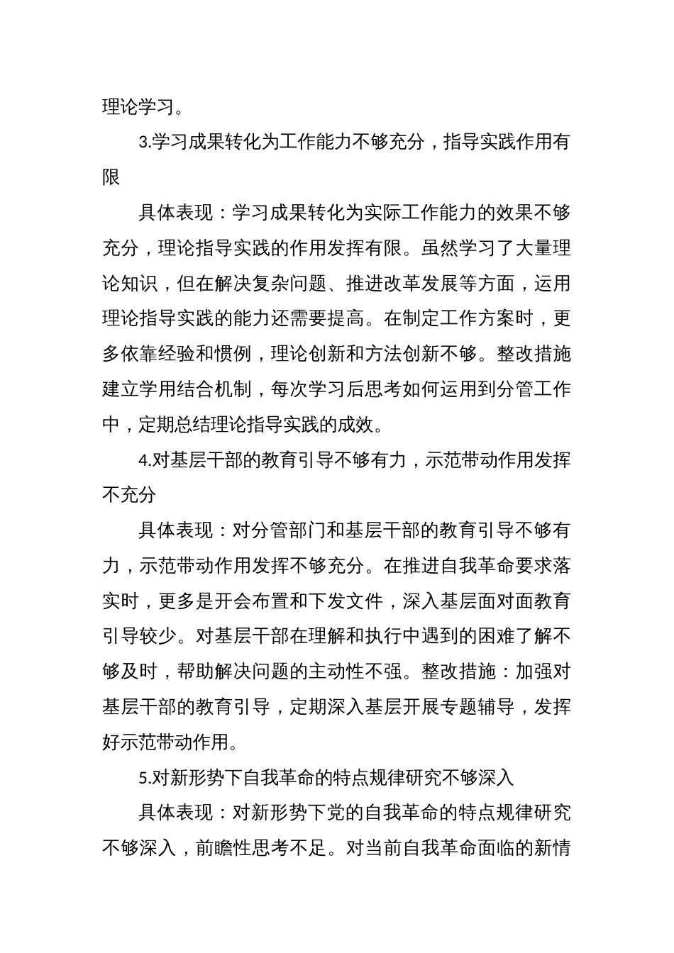 2025年领导干部学习教育个人对照查摆问题整改清单（新增5方面）_第2页