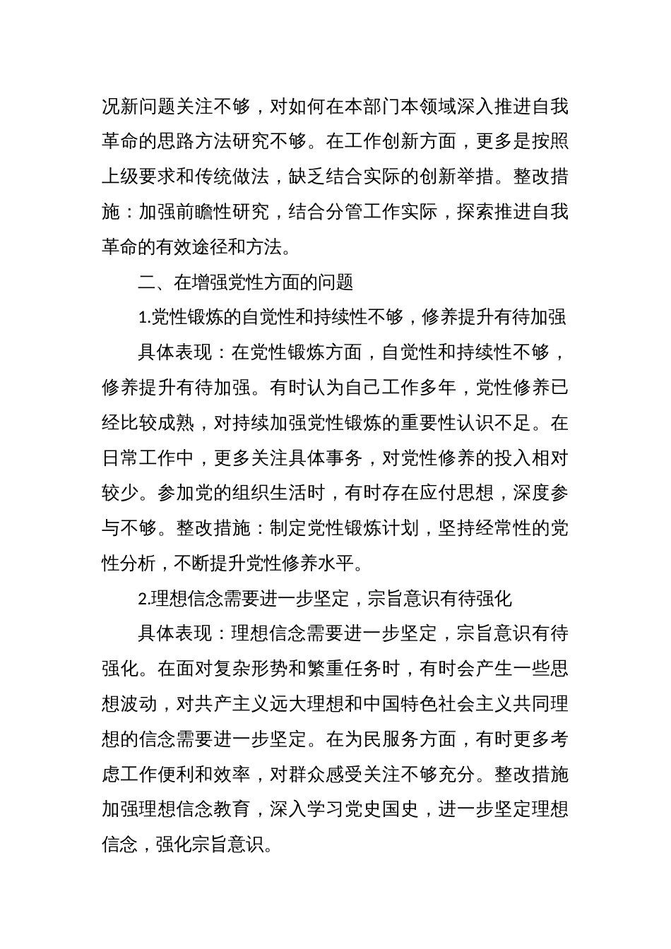 2025年领导干部学习教育个人对照查摆问题整改清单（新增5方面）_第3页