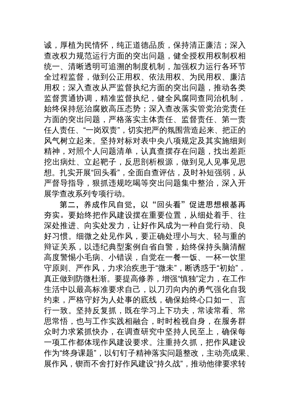 2025深入贯彻作风建设专题“回头看”工作推进会讲话提纲_第2页