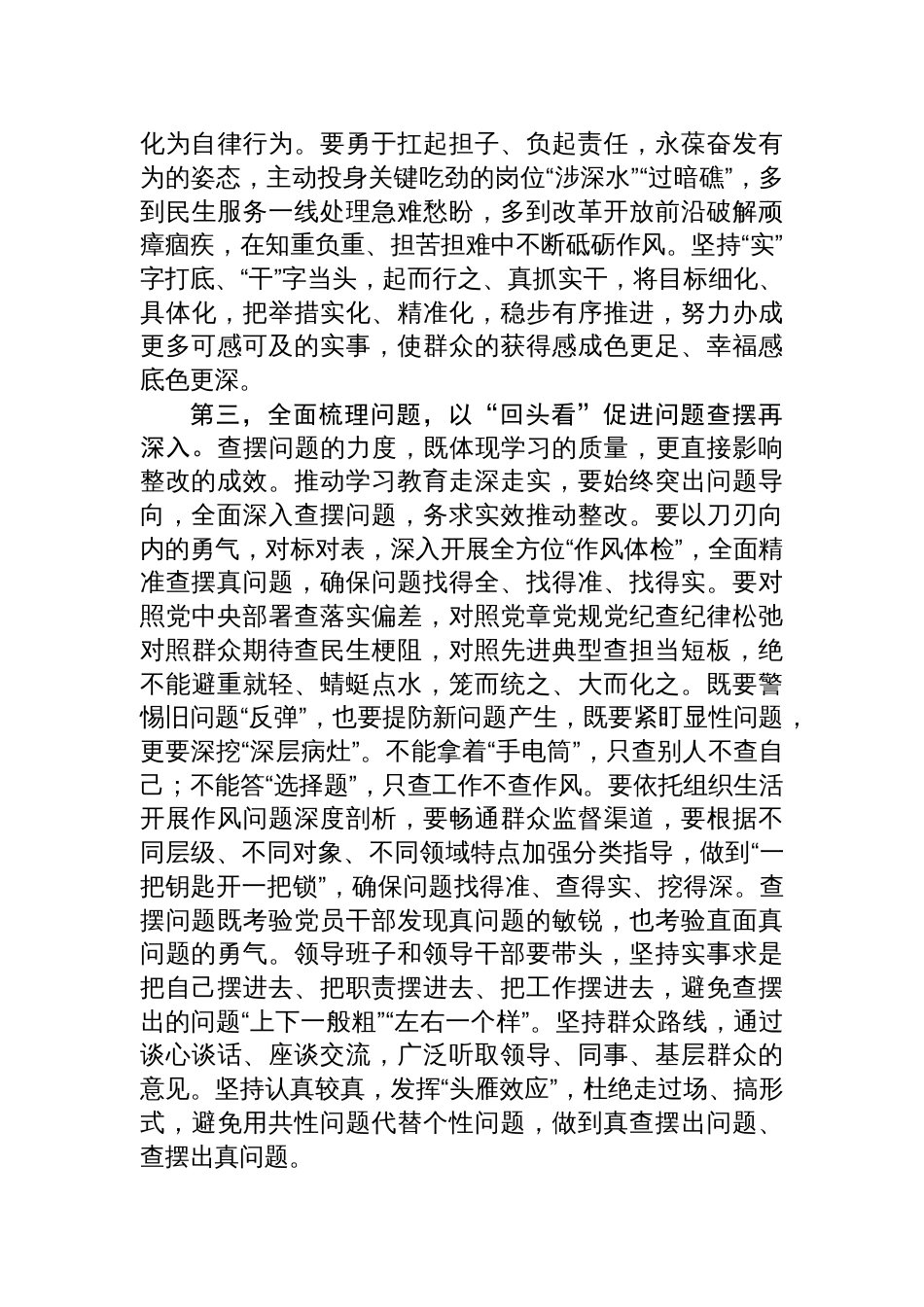 2025深入贯彻作风建设专题“回头看”工作推进会讲话提纲_第3页
