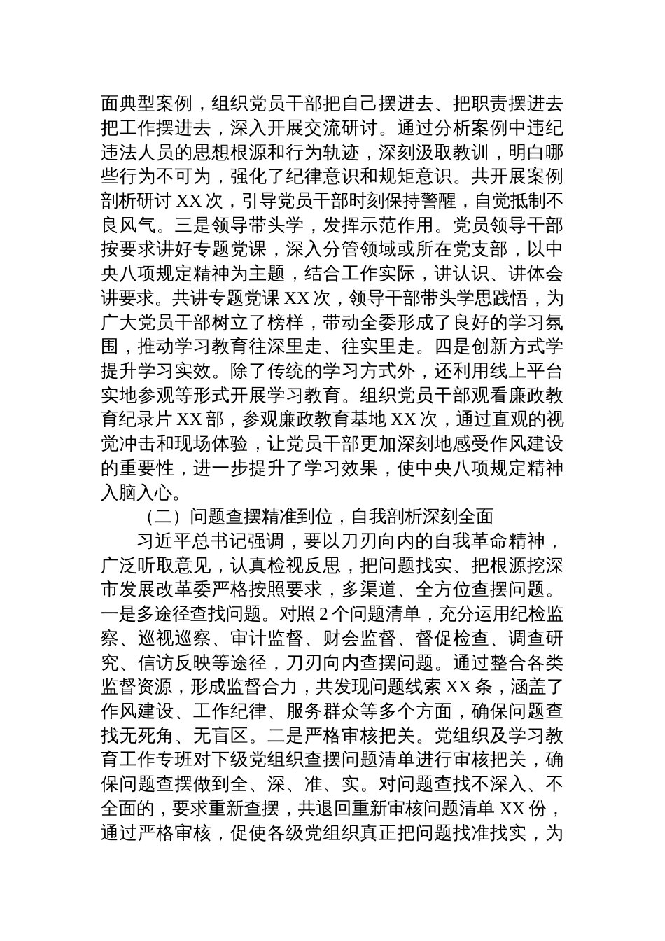 2025市发改委深入贯彻作风建设专题“回头看”情况报告：筑牢作风之基，推动发展改革工作行稳致远_第2页