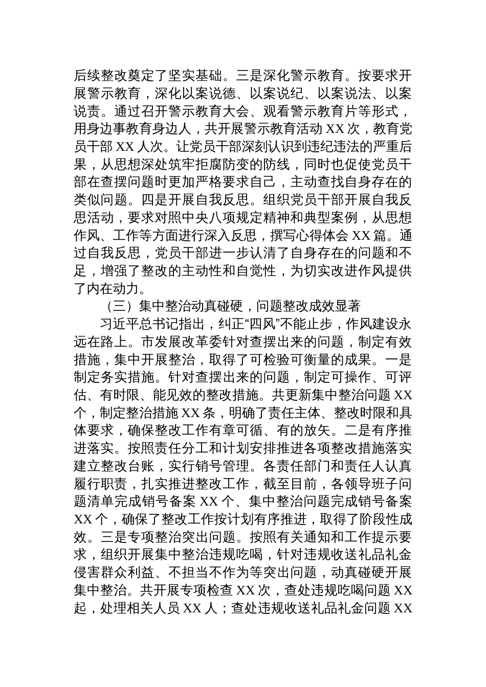 2025市发改委深入贯彻作风建设专题“回头看”情况报告：筑牢作风之基，推动发展改革工作行稳致远_第3页