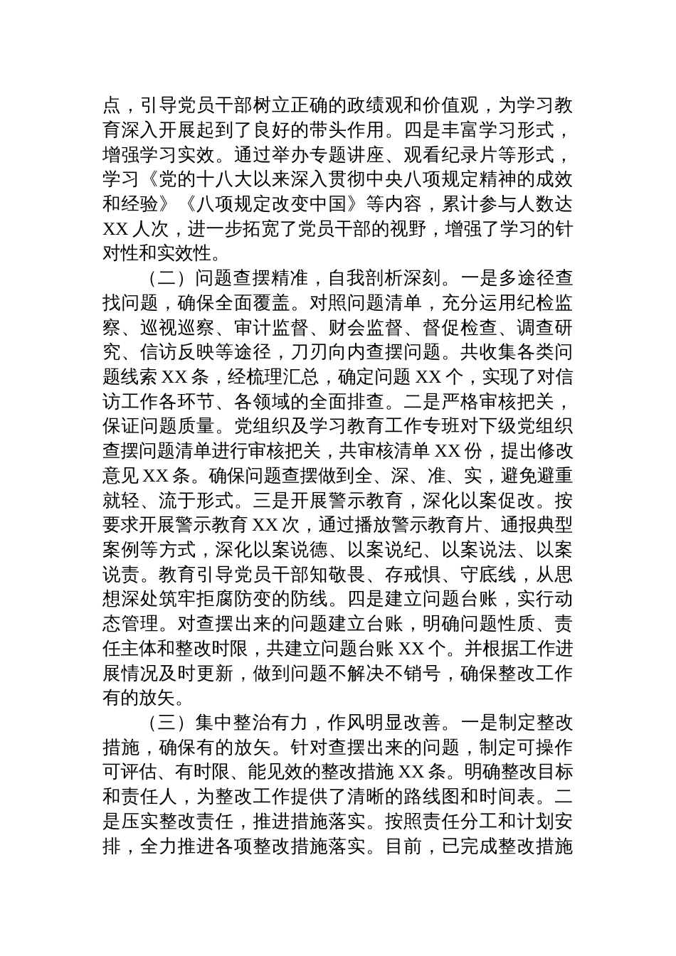 2025信访局深入贯彻作风建设专题“回头看”情况报告：筑牢作风之基，推动信访工作提质增效_第2页