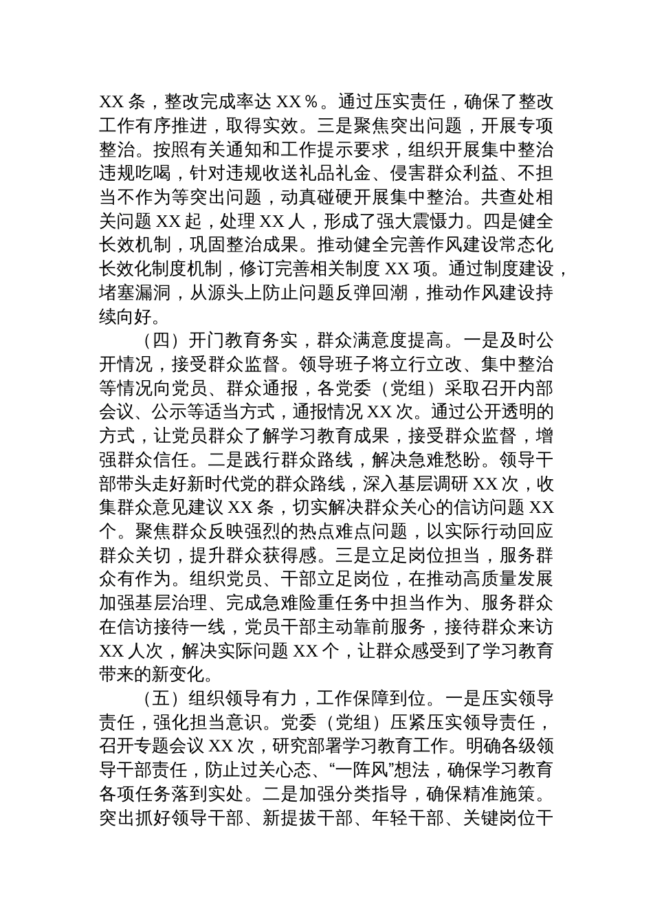 2025信访局深入贯彻作风建设专题“回头看”情况报告：筑牢作风之基，推动信访工作提质增效_第3页