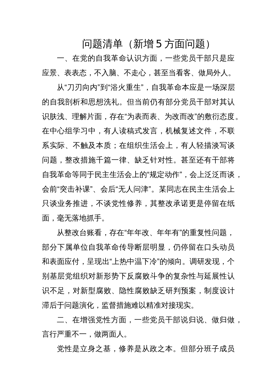 2025学习教育新增五个方面突出问题清单_第1页