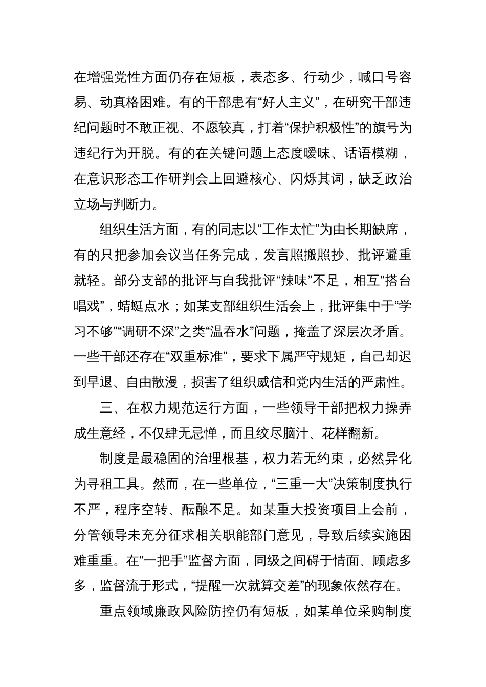 2025学习教育新增五个方面突出问题清单_第2页