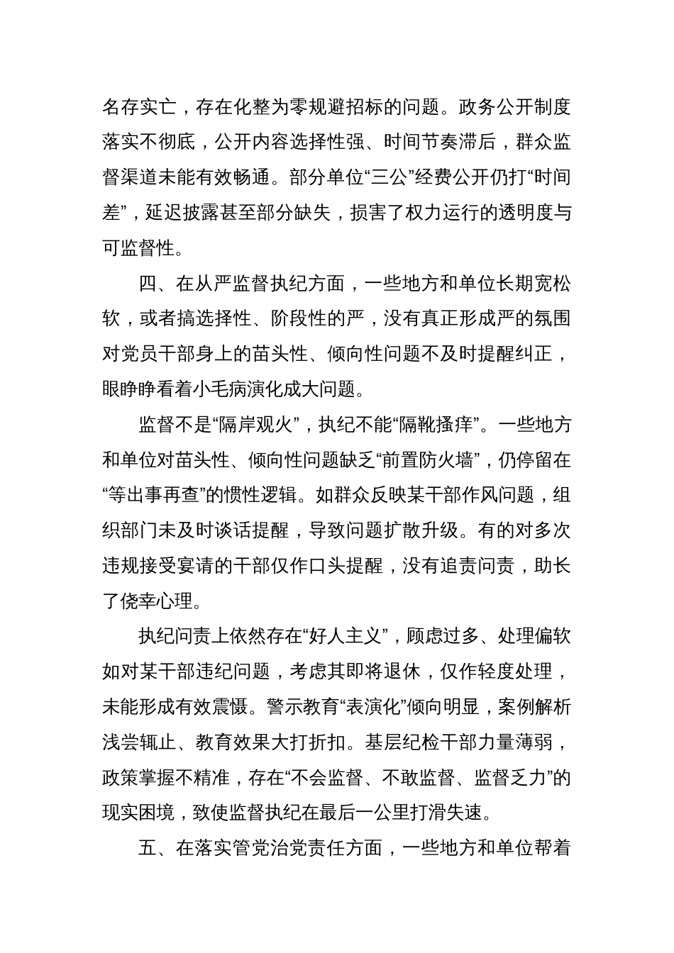 2025学习教育新增五个方面突出问题清单_第3页