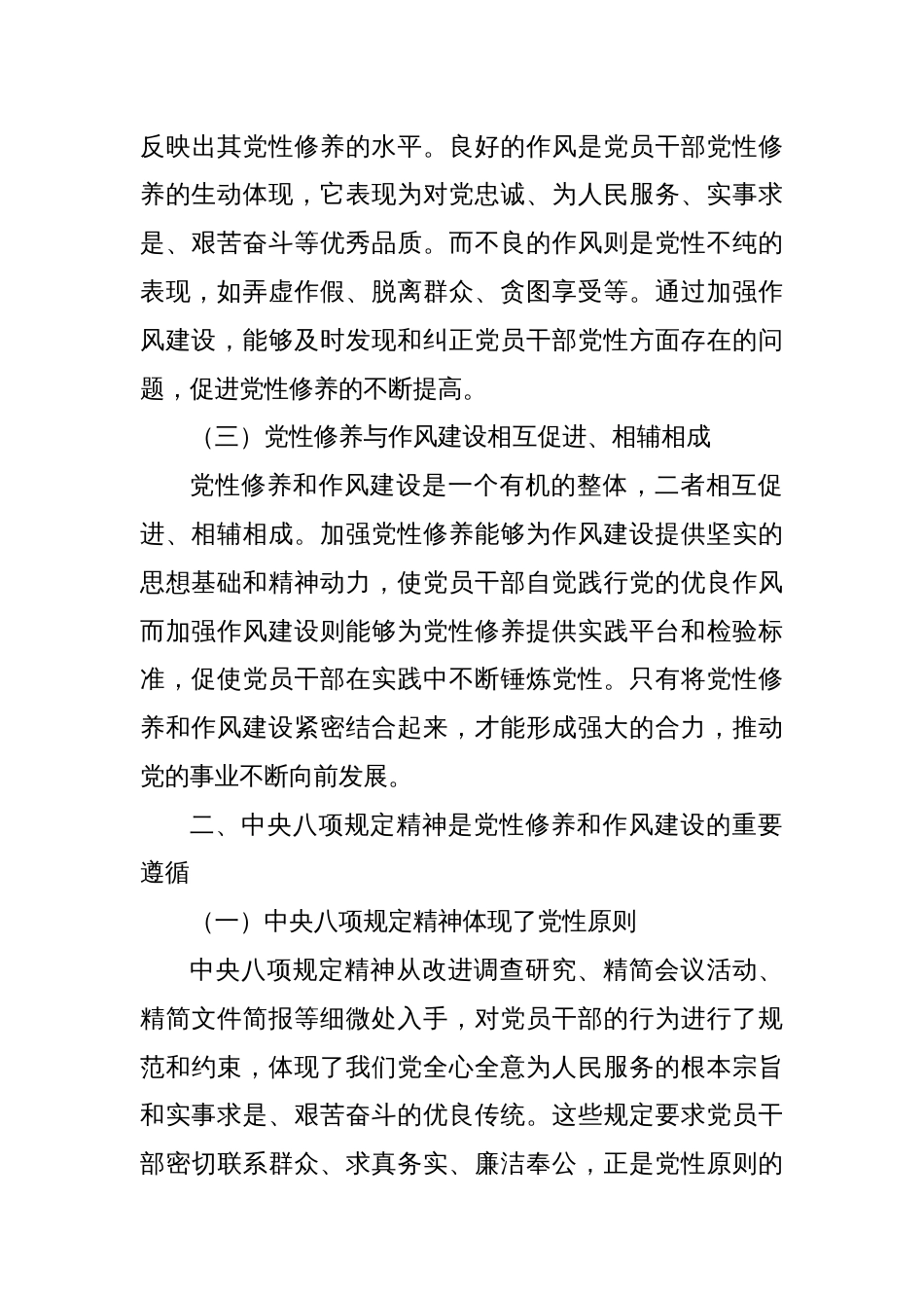 2025作风建设党课讲稿：以党性修养为基石推动作风建设走深走实_第2页