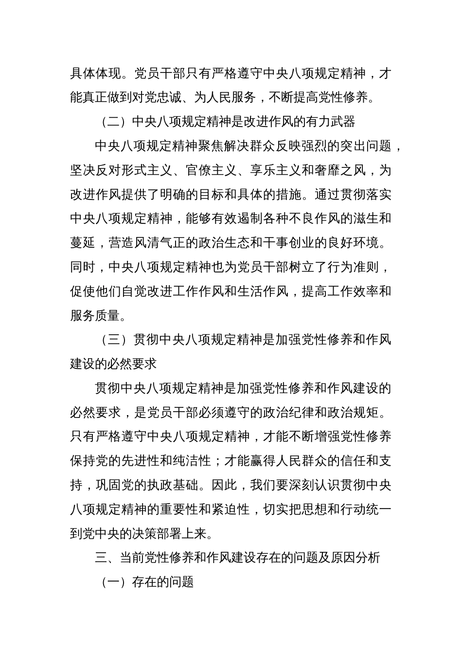 2025作风建设党课讲稿：以党性修养为基石推动作风建设走深走实_第3页