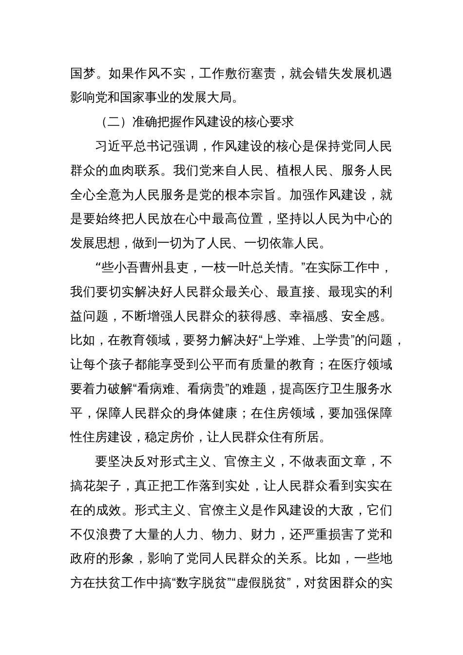 2025作风建设学习教育专题党课讲稿：严守规定红线，锻造优良党风政风_第3页
