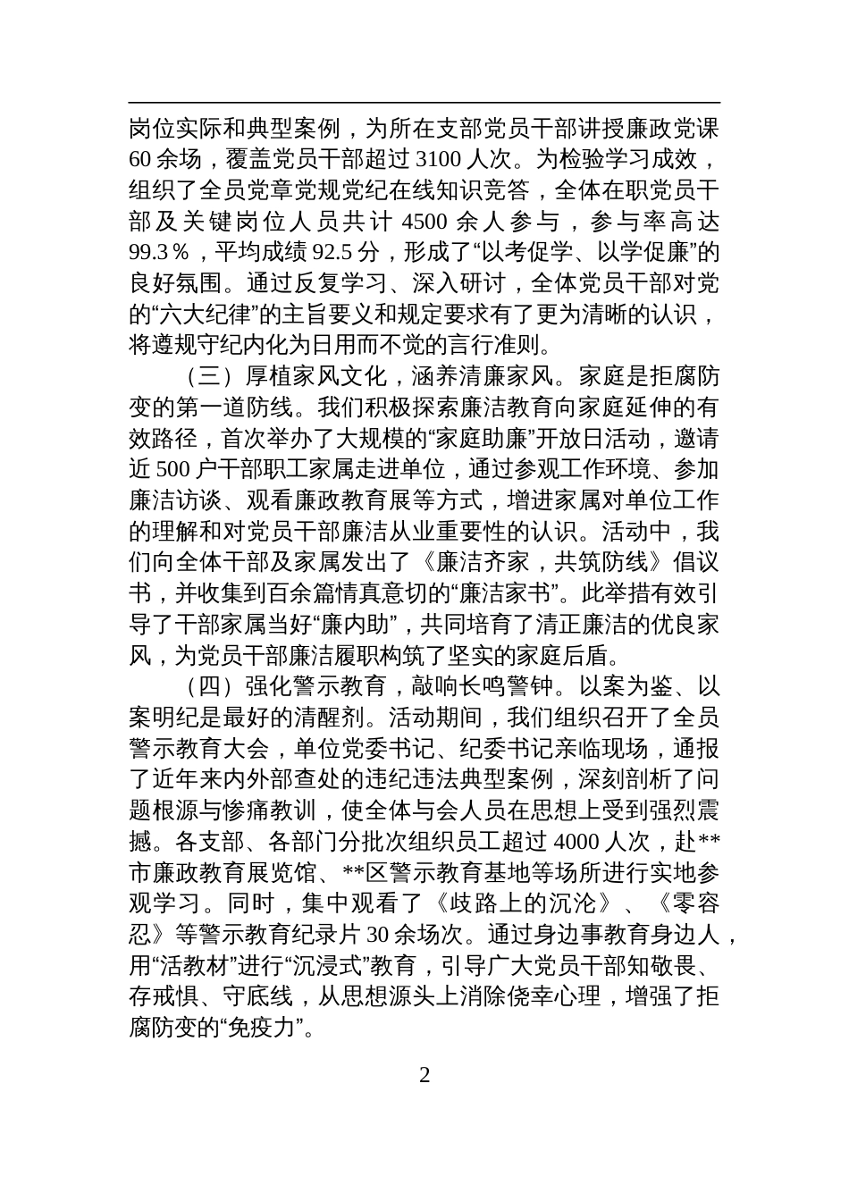 国企2025年党风廉政宣传教育月活动总结报告材料_第2页