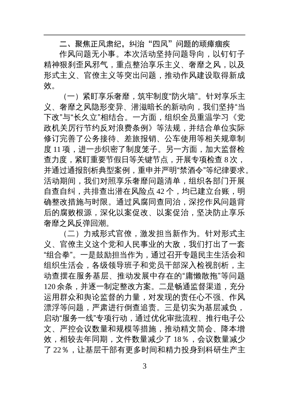 国企2025年党风廉政宣传教育月活动总结报告材料_第3页