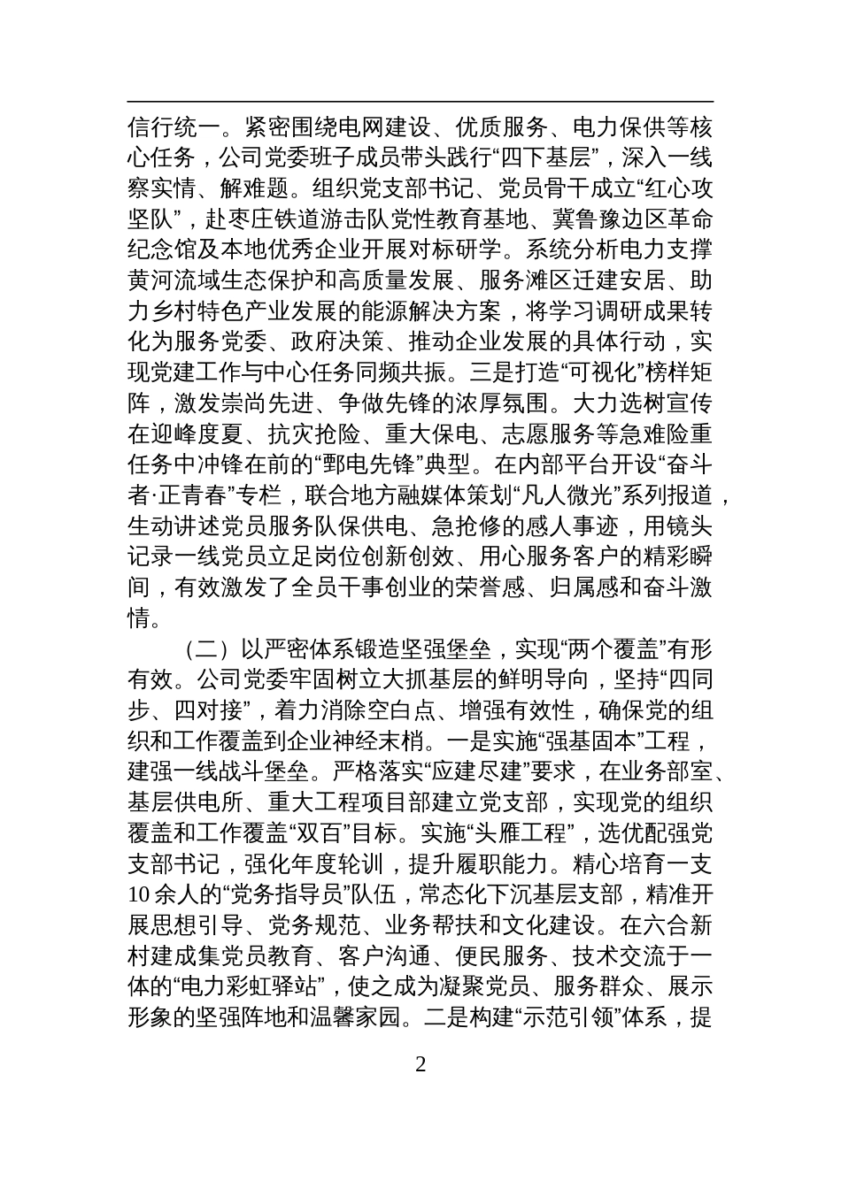 国有企业党委2025年上半年思想政治工作总结材料_第2页