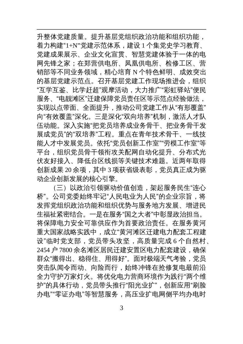 国有企业党委2025年上半年思想政治工作总结材料_第3页