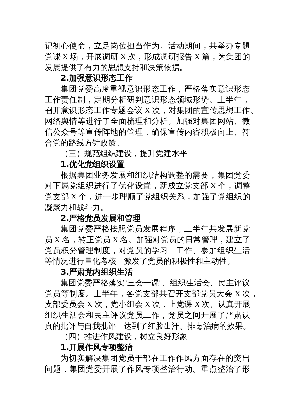 集团党委2025年上半年全面从严治党工作报告材料_第2页