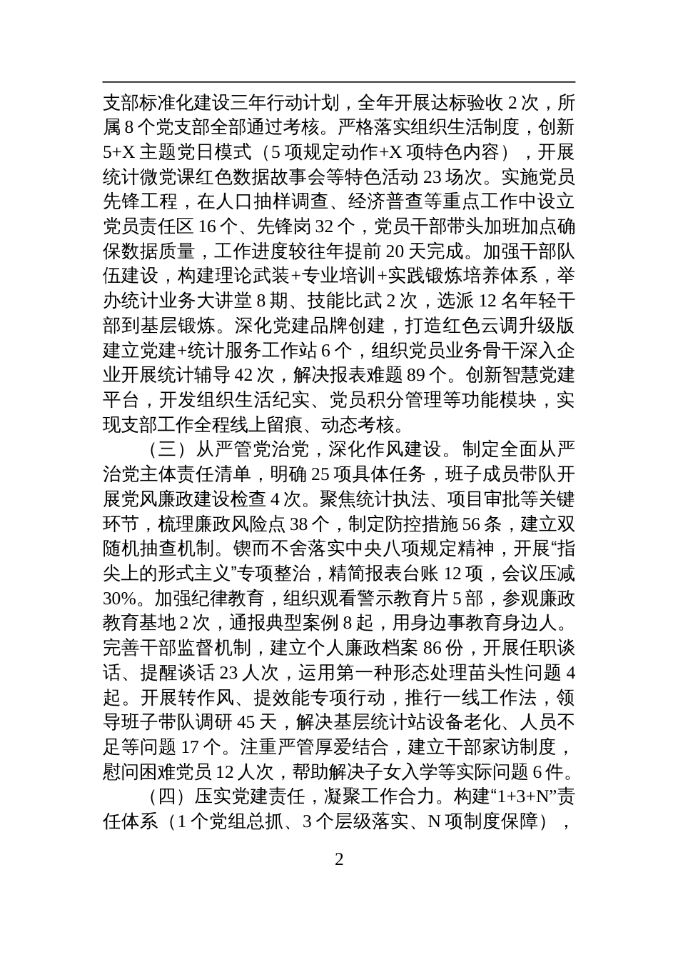 局党组2025年上半年抓基层党建工作总结材料_第2页