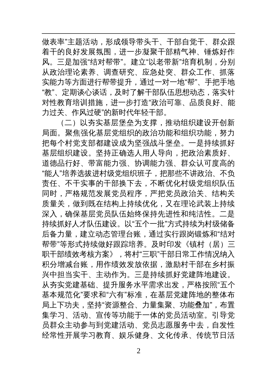 镇党委2025年上半年抓基层党建工作总结材料_第2页
