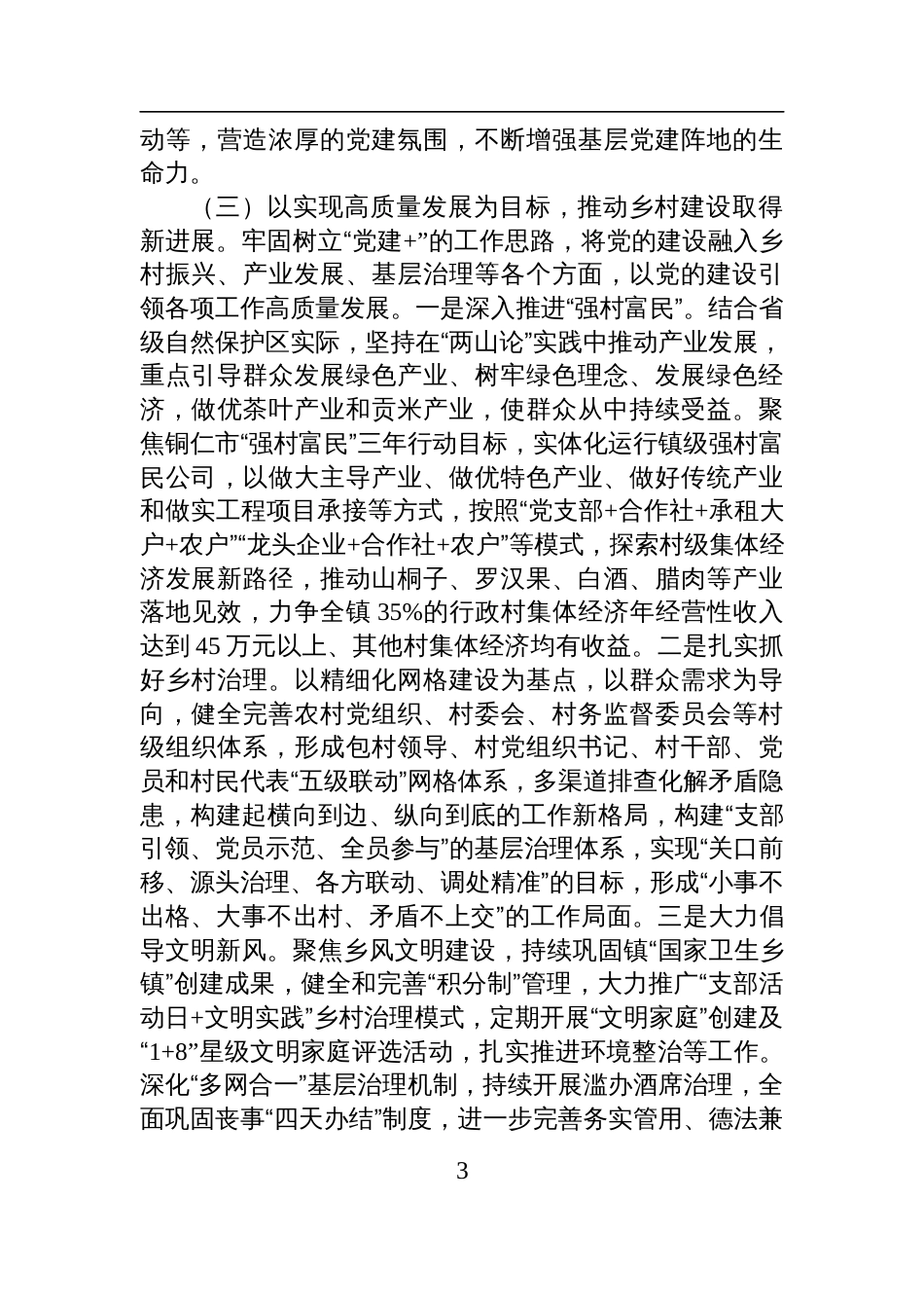 镇党委2025年上半年抓基层党建工作总结材料_第3页