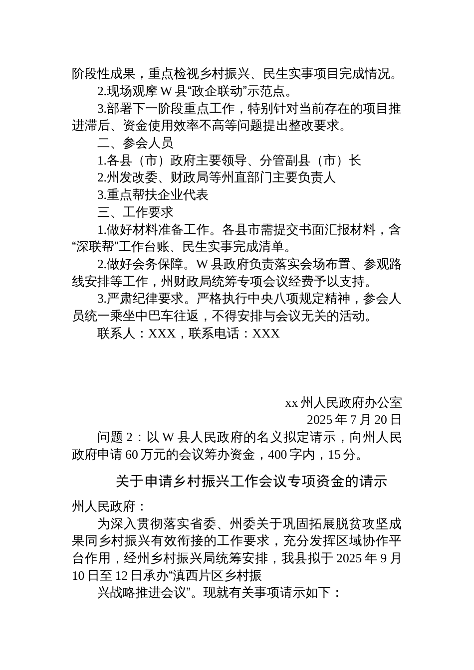 2025年7月19日云南省文山州州属事业单位选调笔试真题及解析（综合卷）_第2页