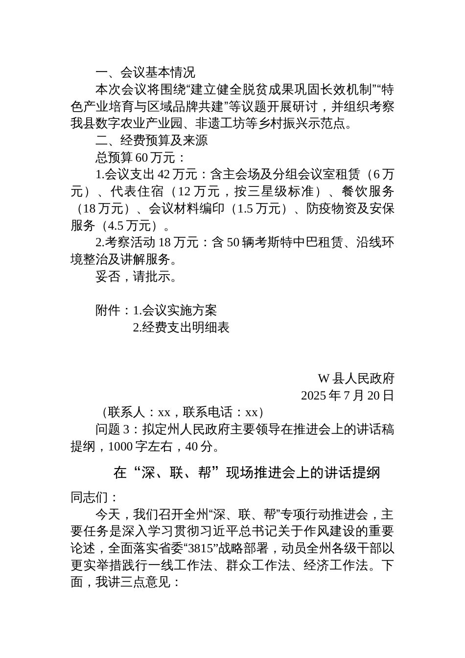 2025年7月19日云南省文山州州属事业单位选调笔试真题及解析（综合卷）_第3页