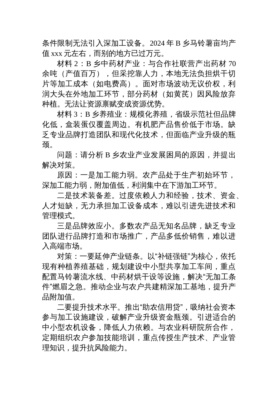 2025年7月26日甘肃省临夏州直机关遴选笔试真题及解析_第2页