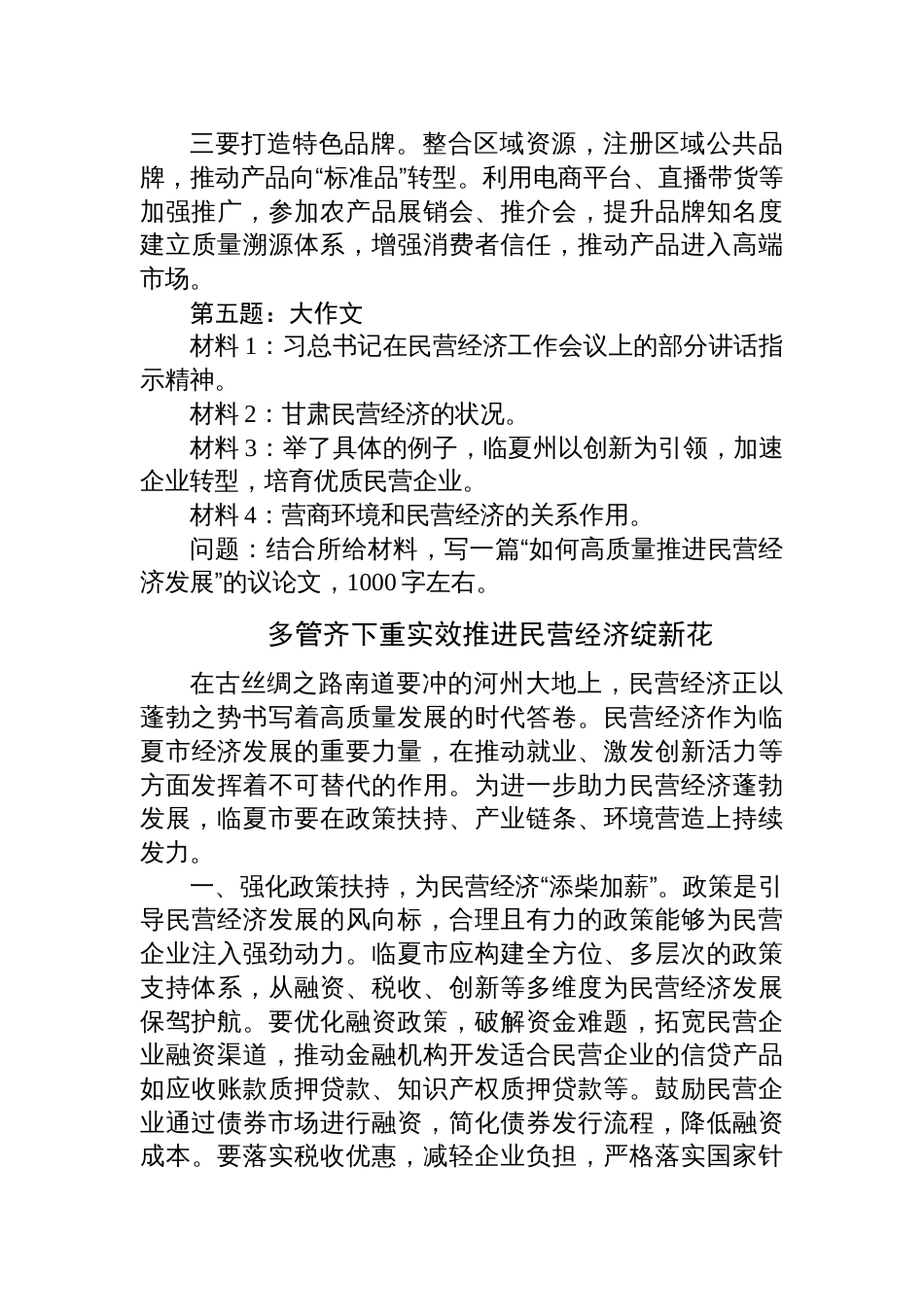2025年7月26日甘肃省临夏州直机关遴选笔试真题及解析_第3页