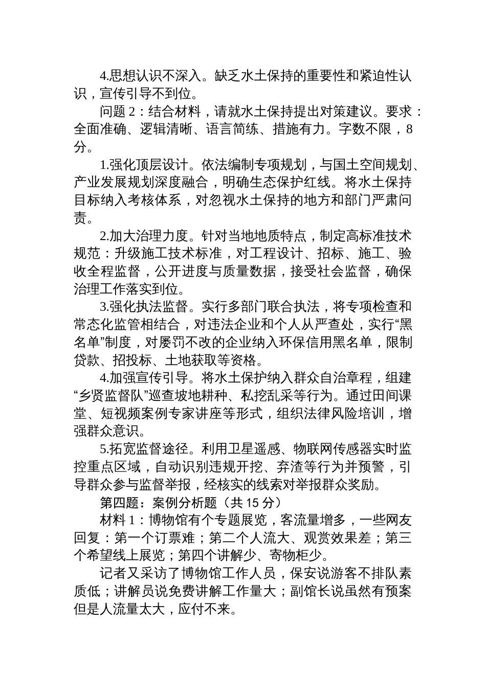 2025年7月26日内蒙古呼和浩特市直遴选笔试真题及解析（综合岗）_第2页
