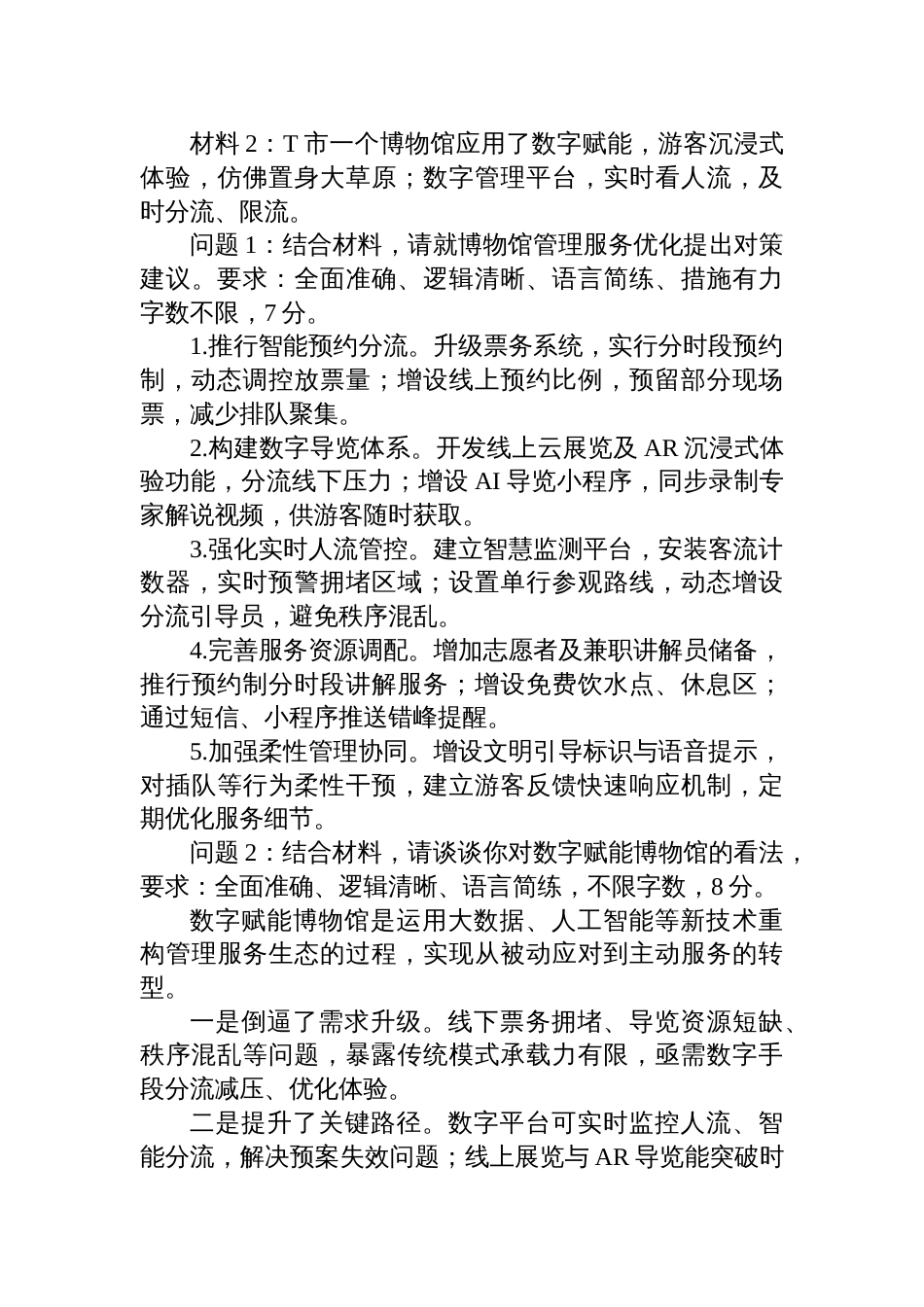 2025年7月26日内蒙古呼和浩特市直遴选笔试真题及解析（综合岗）_第3页