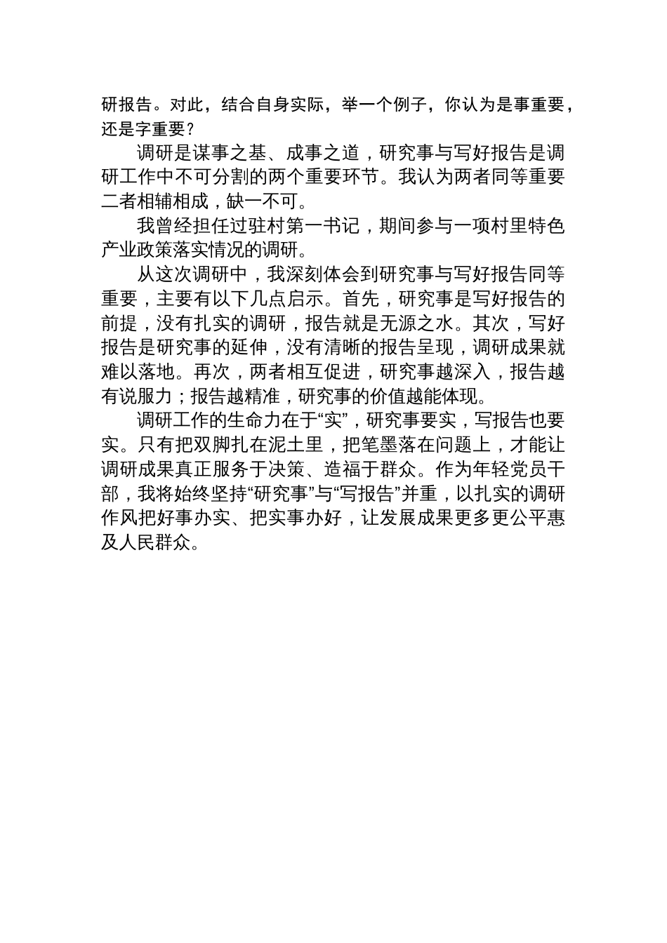 2025年7月26日山东省直遴选面试真题及解析（下午）_第2页