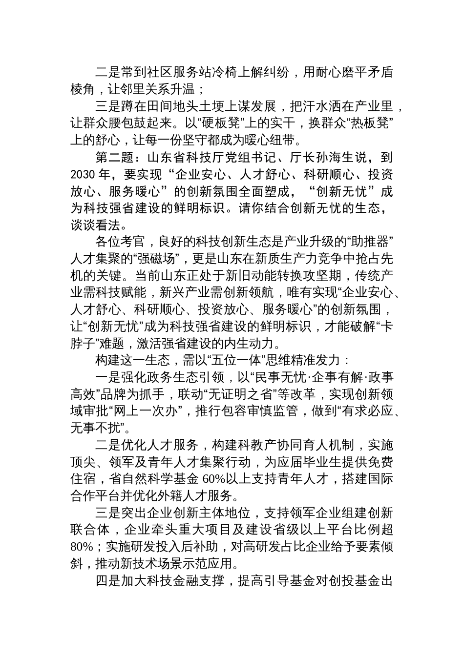 2025年7月26日山东省直遴选面试真题及解析_第2页