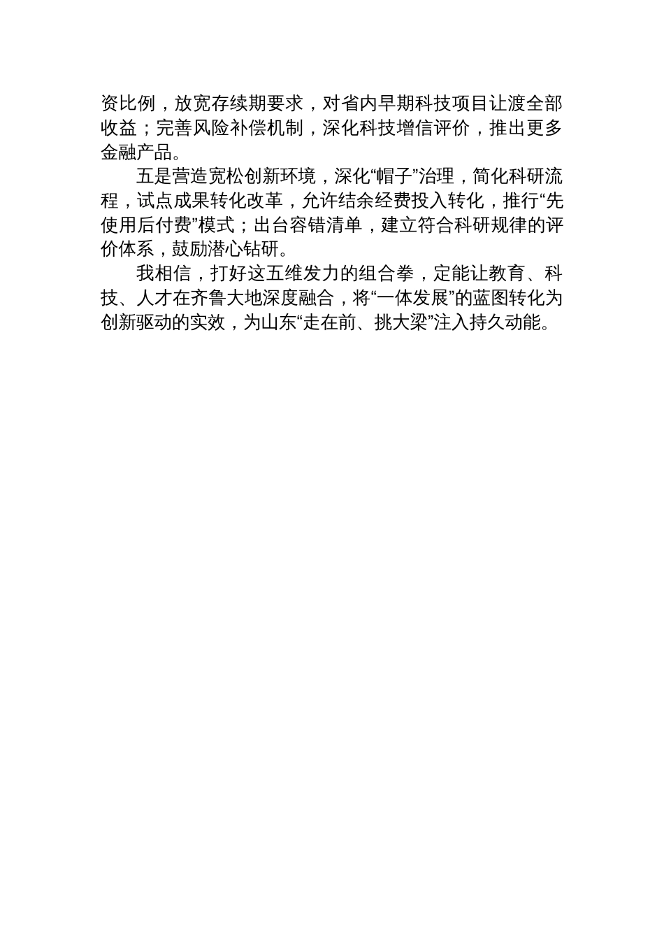 2025年7月26日山东省直遴选面试真题及解析_第3页