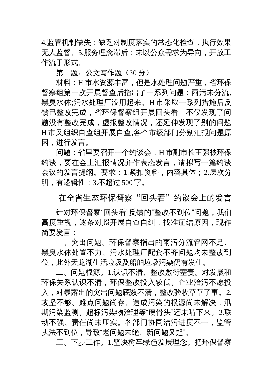 2025年7月26日四川省地市州遴选笔试真题及解析_第2页