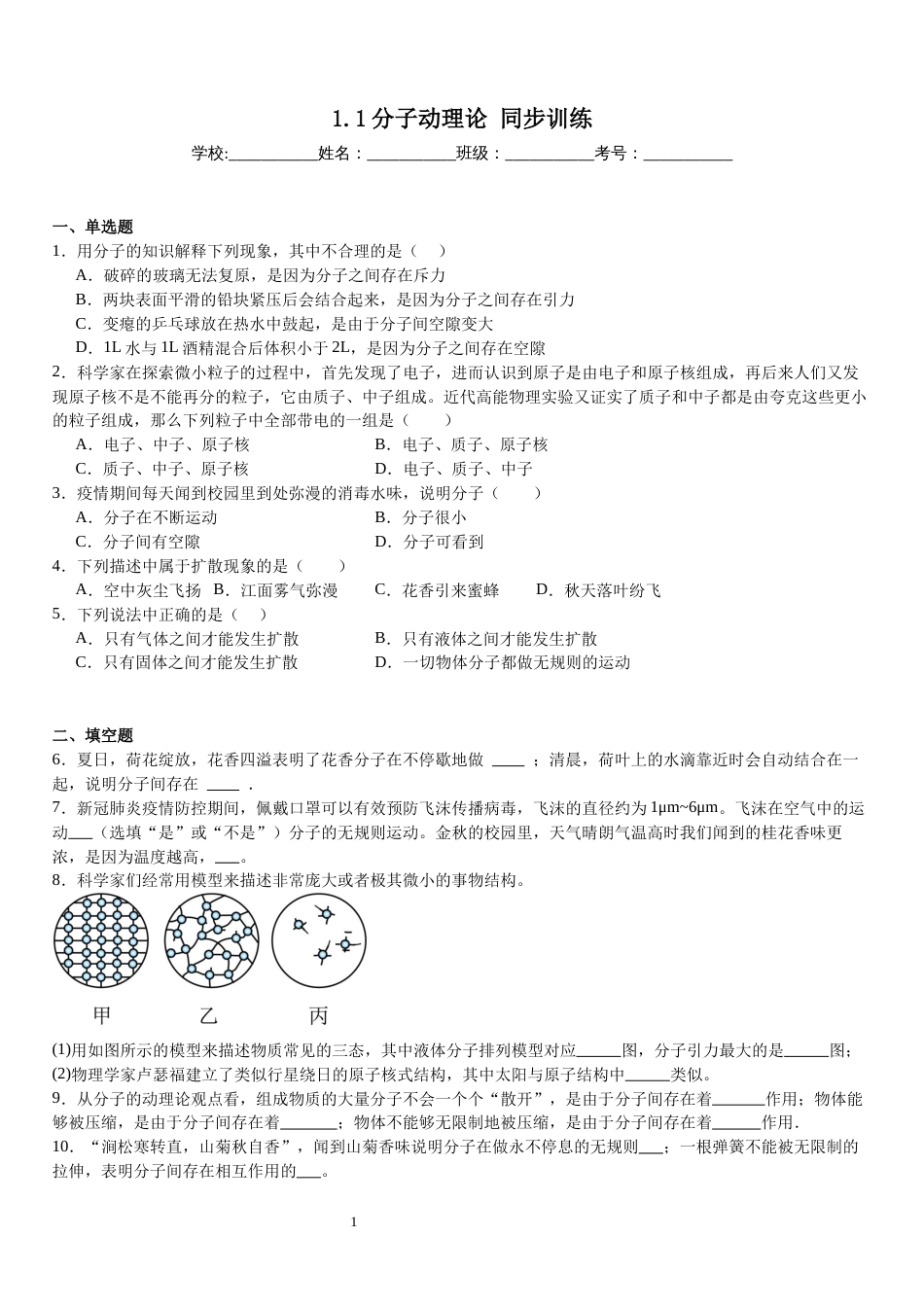 初三物理暑期预习_第1页